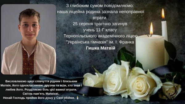 «Розумний, веселий та комунікабельний»: у Тернополі під час обвалу ґрунту загинув 16-річний Матвій Гишка (фото)