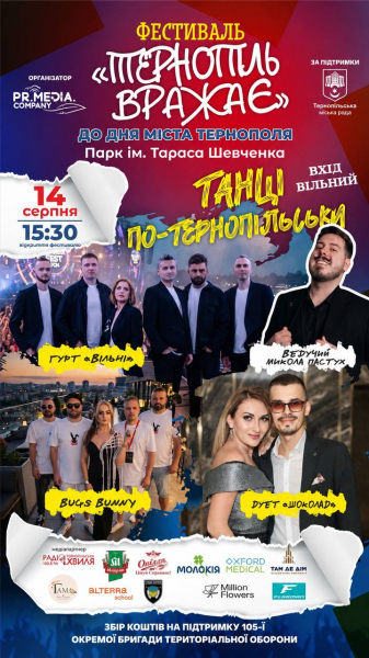 День міста з великою місією: Тернопіль підтримуватиме ветеранів і збиратиме кошти для ЗСУ