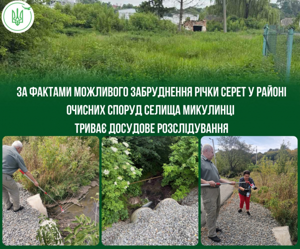 Забруднює воду: проти підприємства у Микулинцях відкрили кримінальну справу