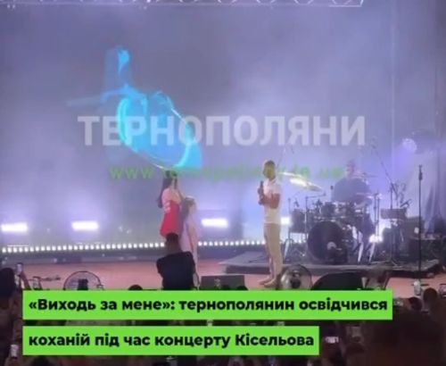 Тернополянин романтично освідчився коханій під час концерту Нікіти Кісельова (ВІДЕО)