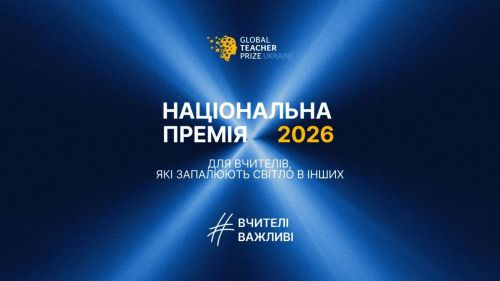 Двоє вчителів з Тернопільщини увійшли до ТОП-50 найкращих педагогів України