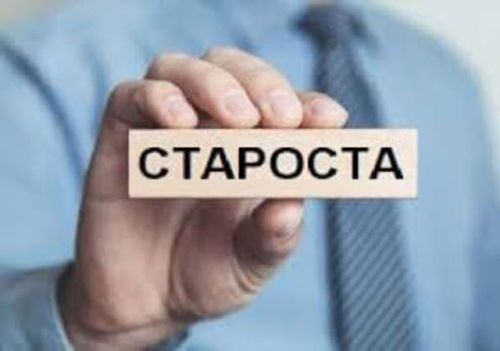 Старости Тернопільщини можуть позмагатися за звання «Староста року 2026»: як подати заявку