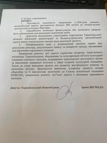 До печери «Вертеба» на Чортківщині хочуть відремонтувати останні 800 метрів дороги