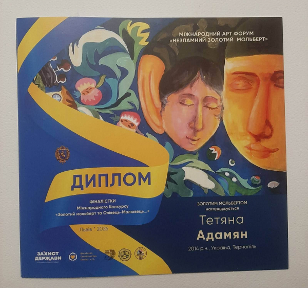Учениця Тернопільського ліцею №21 Таня Адамян стала суперфіналісткою Міжнародного Арт Форуму