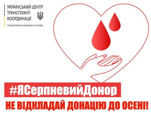 Серпень — найскладніший період для донорства: жителів Тернопільщини закликають долучитися до кампанії «ЯСерпневийДонор»