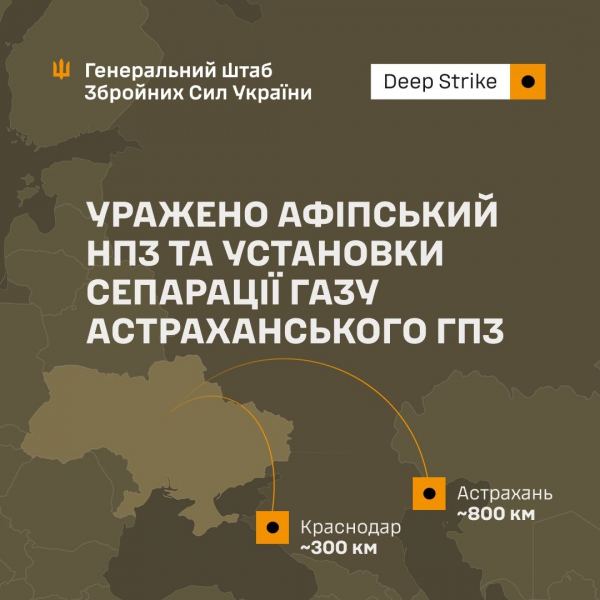 Сили оборони України вразили Афіпський НПЗ та установки сепарації газу, які забезпечували збройні сили рф