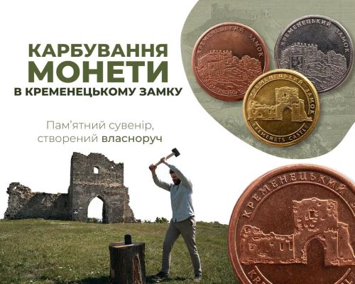 На горі Бона відтепер можна викарбувати сувенірну монету із зображенням Кременецького замку (фото)