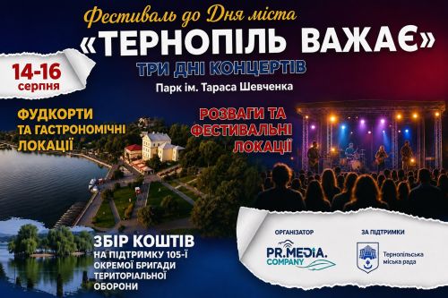 День міста з великою місією: Тернопіль підтримуватиме ветеранів і збиратиме кошти для ЗСУ