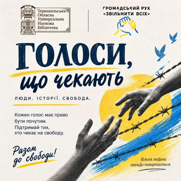 У Тернополі проведуть поетичну акцію на підтримку родин зниклих безвісти захисників