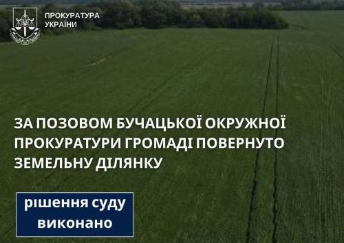 Через підроблені рішення сільради два гектари землі опинилися у приватній власності: ділянку на Чортківщині повернули громаді