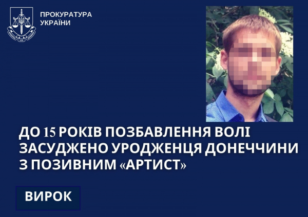 На Тернопільщині до 15 років позбавлення волі засуджено уродженця Донеччини з позивним «Артист», що воював проти ЗСУ (фото)