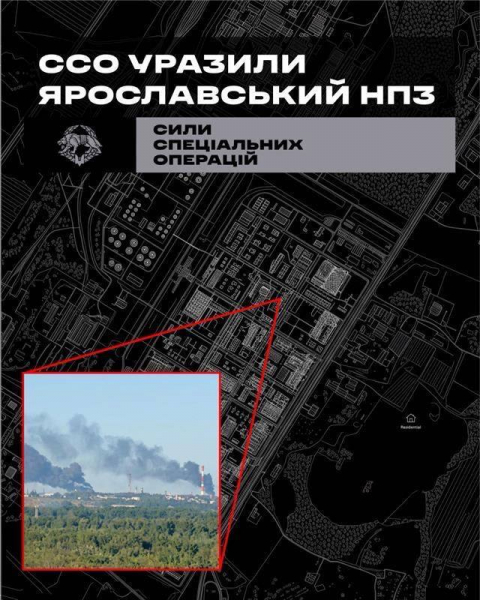 Українські сили уразили великий НПЗ у Ярославлі: на заводі виникла пожежа
