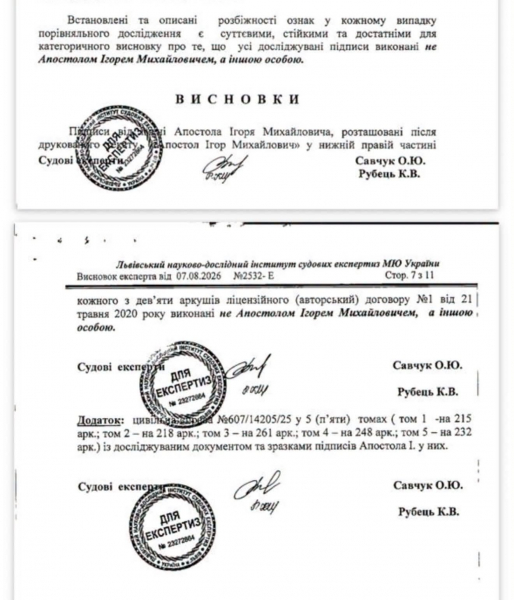 Новий поворот у справі про авторські права Марчука: експерти встановили, що підписи Ігоря Апостола у договорі йому не належать (фото)
