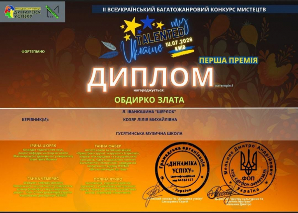 Учні Гусятинської музичної школи здобули Гран-прі та чотири перші місця на всеукраїнському конкурсі (фото)