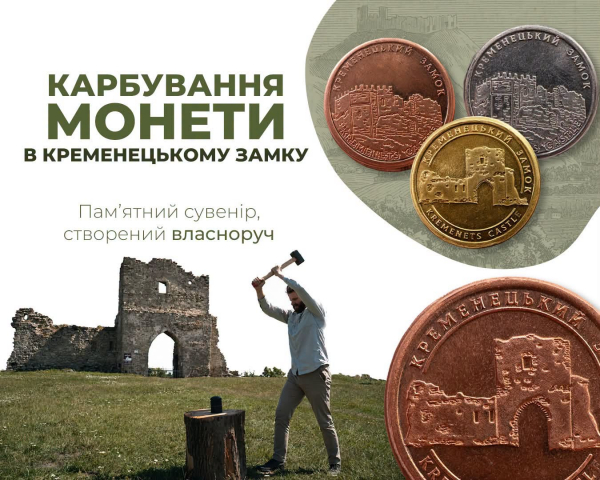 На горі Бона відтепер можна викарбувати сувенірну монету із зображенням Кременецького замку (фото)