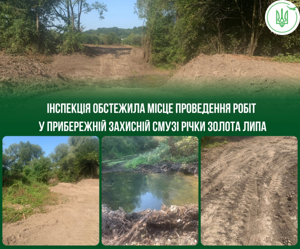 Екологія рахує збитки: на Тернопільщині знищили русло та прибережну смугу річки Золота Липа (фото)