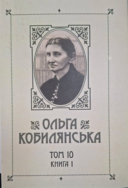 Бережанський музей поповнив фонди цінними виданнями Ольги Кобилянської та Осипа Маковея (фото)