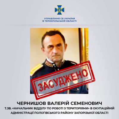 На Тернопільщині засудили чергового зрадника (фото)