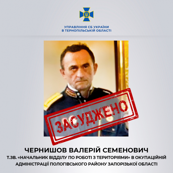 На Тернопільщині засудили чергового зрадника (фото)