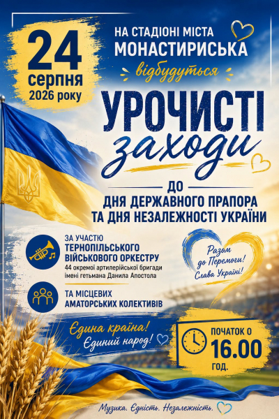 У Монастириську до Дня Незалежності виступить військовий оркестр 44-ї бригади