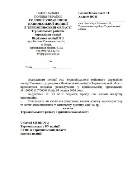 Хотів нажитися на горі матері загиблого воїна: односельця із Залозецької громади підозрюють у вимаганні 2 мільйонів гривень (фото)