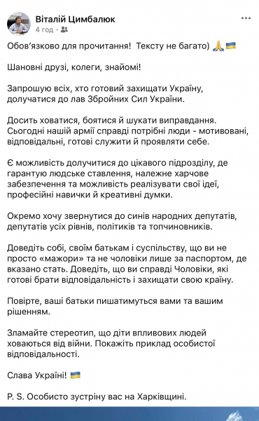 "Доведіть, що ви не просто мажори": син нардепа Цимбалюка закликав дітей політиків іти в ЗСУ (фото)