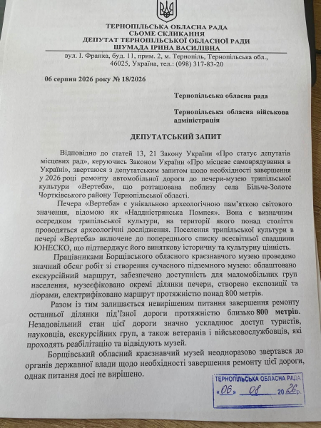 До печери «Вертеба» на Чортківщині хочуть відремонтувати останні 800 метрів дороги