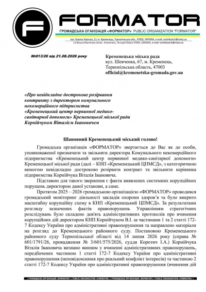 «Сімейний бізнес» у комунальному медзакладі: у Кременці після рішення суду вимагають звільнити директора (фото)