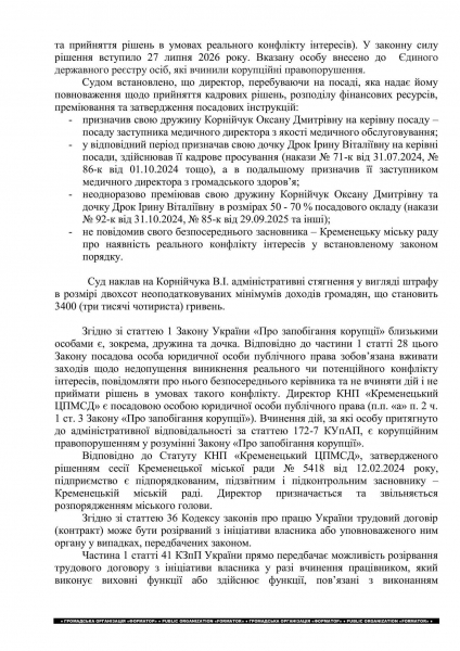 «Сімейний бізнес» у комунальному медзакладі: у Кременці після рішення суду вимагають звільнити директора (фото)
