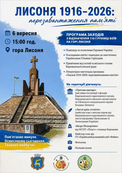 На Бережанщині відбудеться вшанування 110-річниці боїв за гору Лисоня (програма)