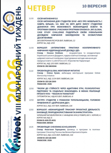 У ЗУНУ відбудеться VIII Міжнародний тиждень «Університети для людей, партнерства та прогресу» (програма)