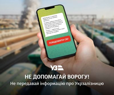 Жителів Тернопільщини закликають не фотографувати об’єкти "Укрзалізниці" і не надавати їхні геолокації