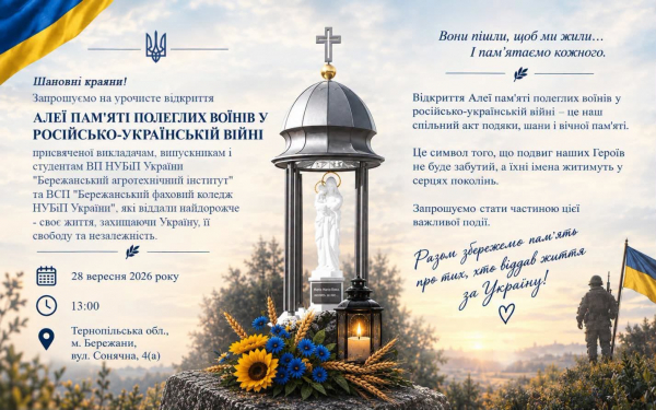 Алею пам’яті полеглих воїнів у російсько-українській війні відкриють у Бережанах (фото)