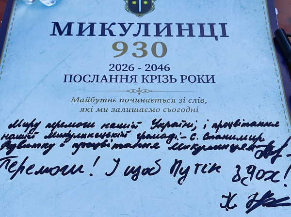 Микулинцям – 930 років: ювілей селища перетворили на збір для ЗСУ (фото, відео)