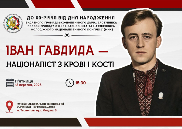 У Тернополі вшанують заступника голови Проводу ОУН(б) – уродженця Бережанщини (фото)