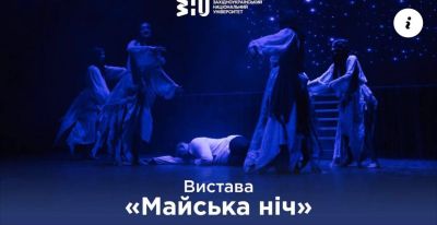 Студенти та викладачі соціально-гуманітарного факультету ЗУНУ зіграли у виставі «Майська ніч» (відео)