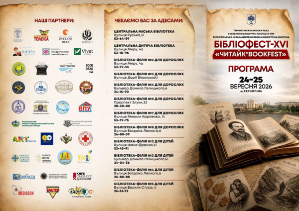 Книжкове містечко, презентації новинок, автографи та майстер-класи: у Тернополі стартує «Бібліофест»