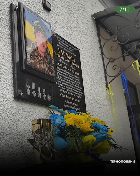 На Тернопільщині відкрили меморіальну дошку та висадили дерево в пам'ять про полеглого воїна Романа Гармаша (фото, відео)