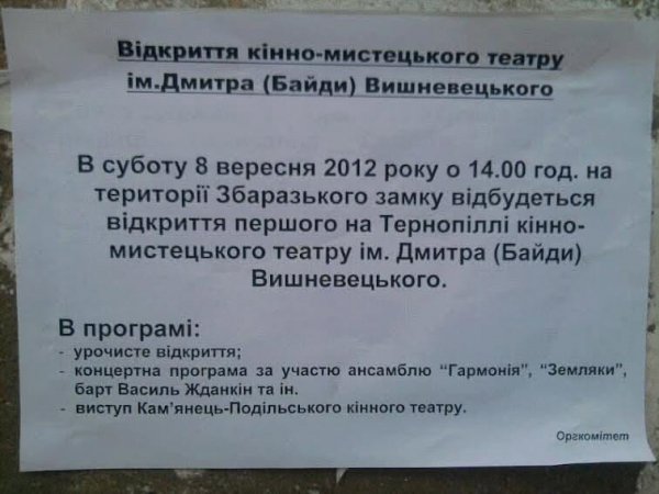 У Збаражі демонтували єдиний в області кінно-мистецький театр