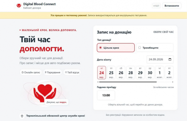 Тернопільський центр крові проведе робочу суботу для донорів (фото)