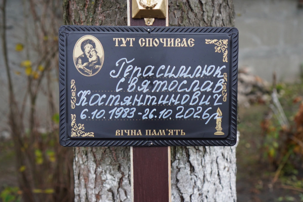 На Лановеччині попрощалися із 43-річним захисником Святославом Герасимлюком (фото)
