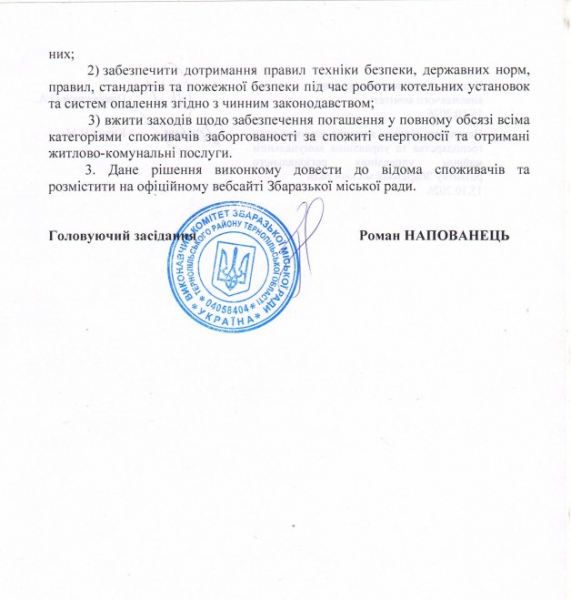19 жовтня розпочнеться опалювальний сезон у Збаразькій громаді