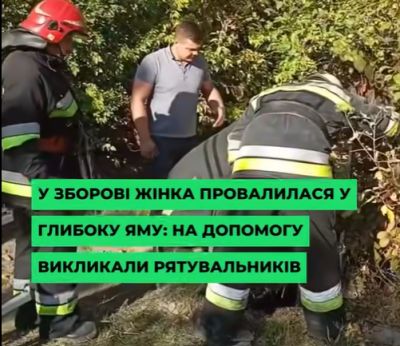 У Зборові жінка провалилася у глибоку яму: на допомогу викликали рятувальників (відео)