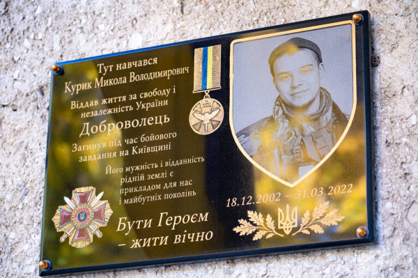 Меморіальну дошку 19-річному захиснику Миколі Курику відкрили у Тернополі на фасаді школи №24 (фото)