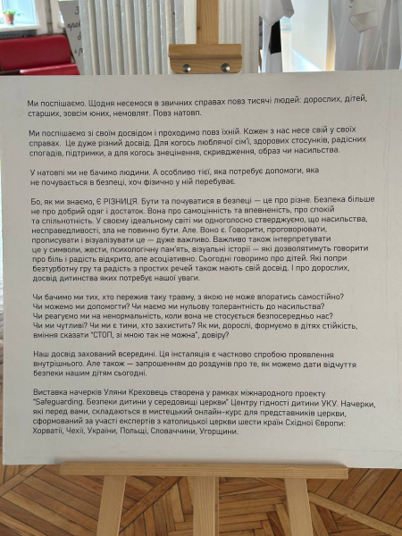 У Тернополі діє виставка про безпеку дітей та запобігання насильству (фото)