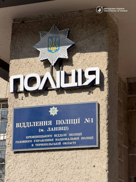 Поліцію в Ланівцях перевірили на дотримання прав людини: які недоліки виявили (фото)