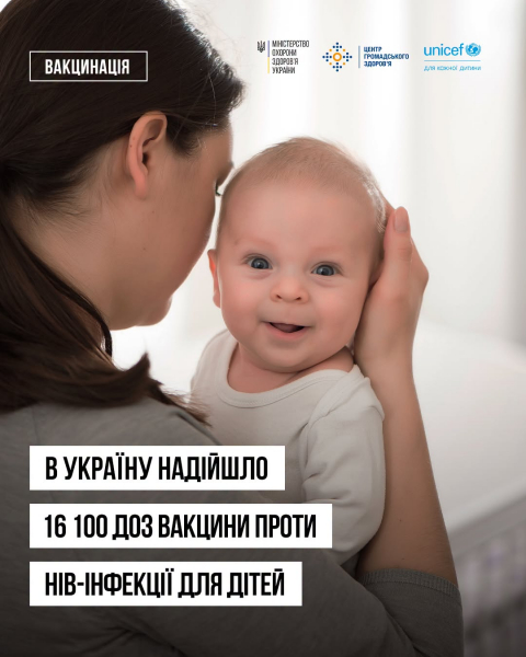 Інфекція особливо небезпечна для дітей: безкоштовна вакцина надійшла в Україну