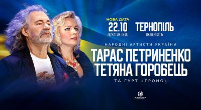 Через хворобу Тараса Петриненка концерт у Тернополі перенесли на 22 жовтня