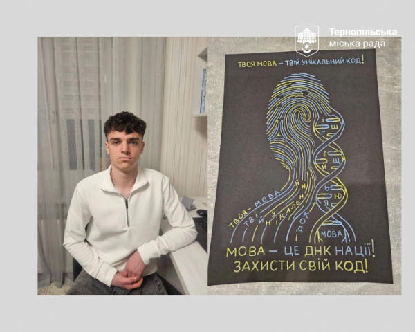 «Ген України»: школярі з Тернополя стали призерами всеукраїнського конкурсу