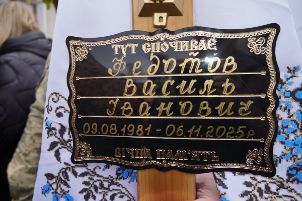 На Тернопільщині попрощалися із захисником Василем Федотовим (фото)